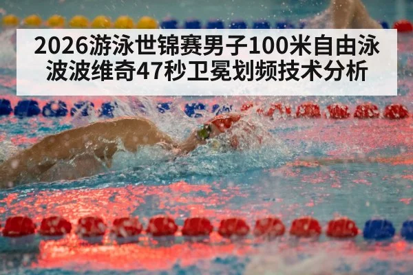 freestyle swimming race
