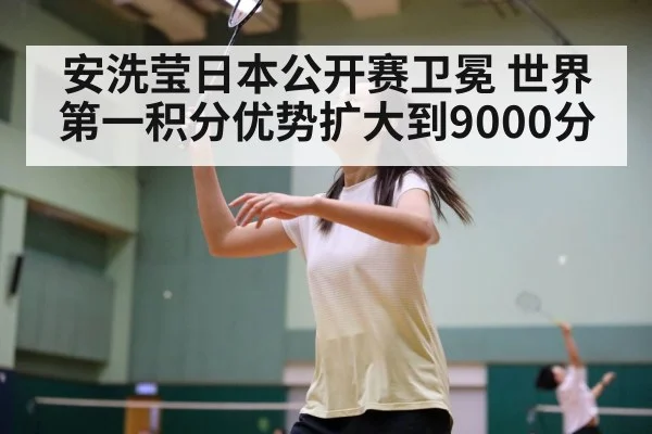 badminton women's singles final