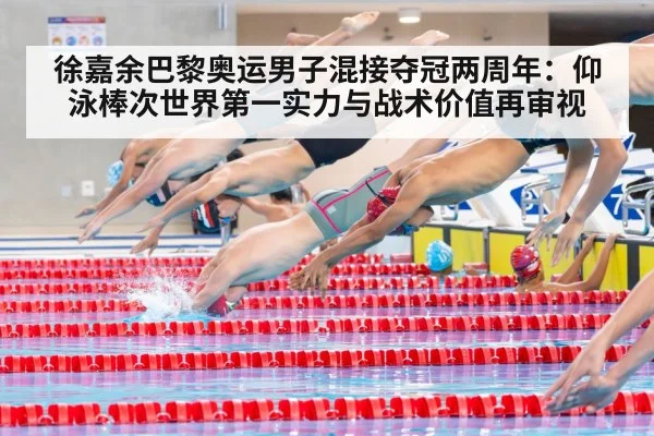 swimming relay race