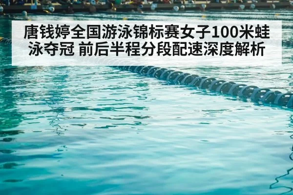 swimming pool competition lanes