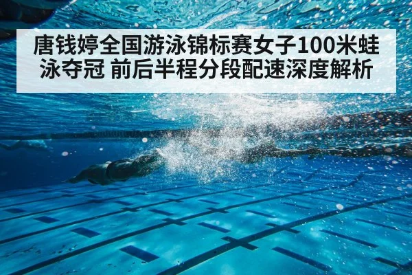 breaststroke swimmer underwater