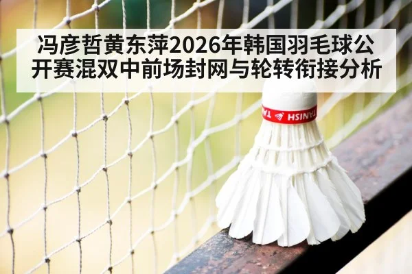 badminton net shot close up